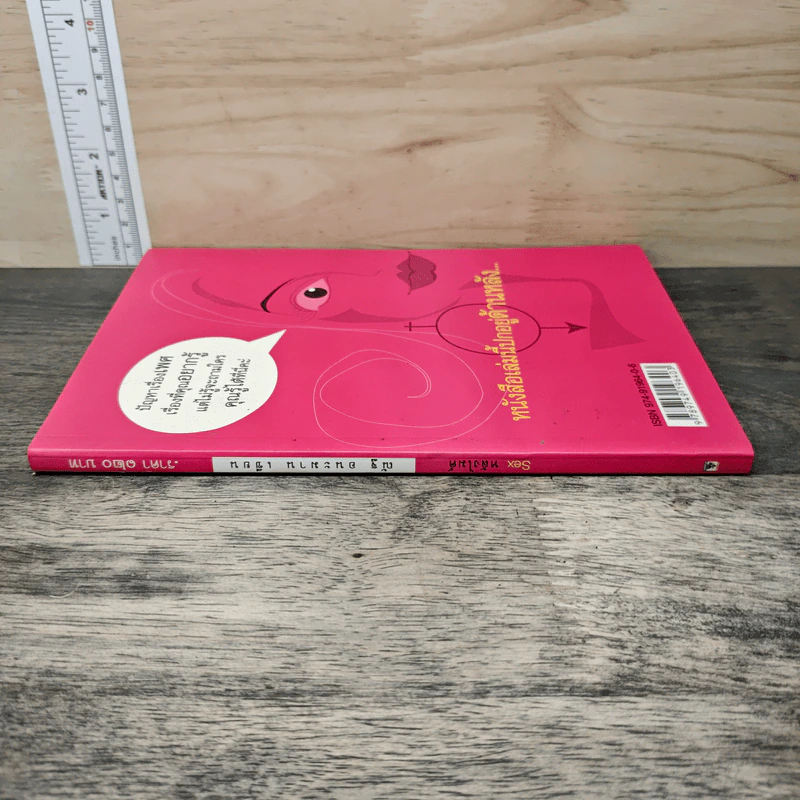 หนังสือเล่มนี้มีชื่อเรื่องอยู่ปกหลัง รูปที่ 2