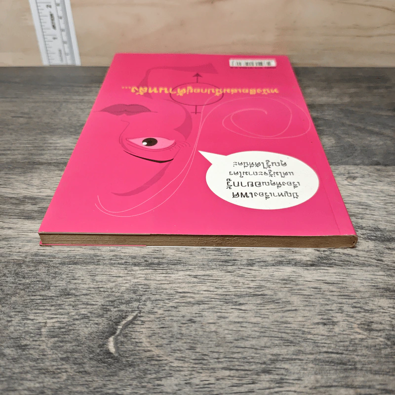 หนังสือเล่มนี้มีชื่อเรื่องอยู่ปกหลัง รูปที่ 4