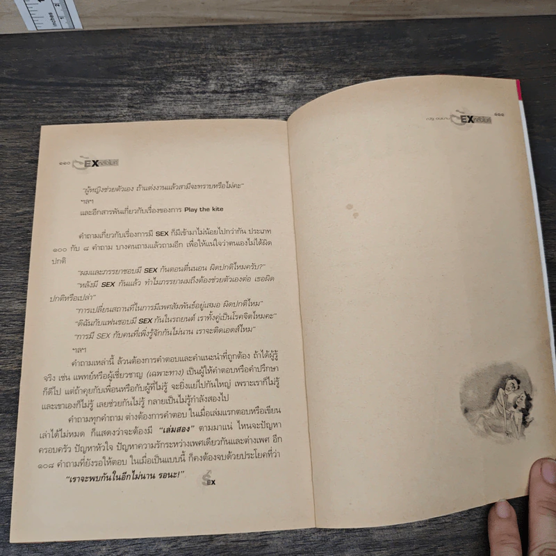หนังสือเล่มนี้มีชื่อเรื่องอยู่ปกหลัง รูปที่ 8