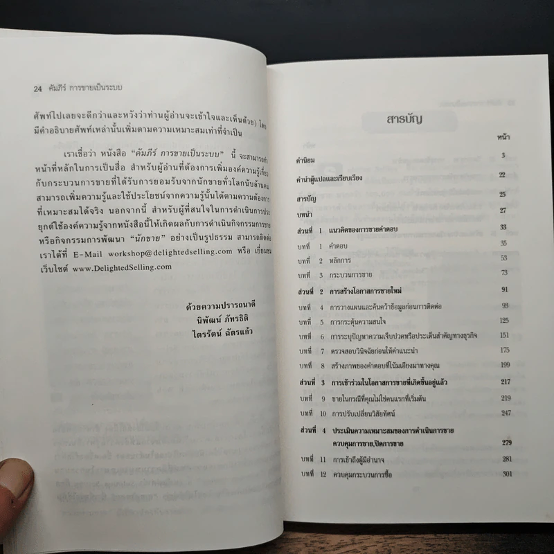 คัมภีร์การขายเป็นระบบ The New Solution Selling - Keith M. Eades รูปที่ 7