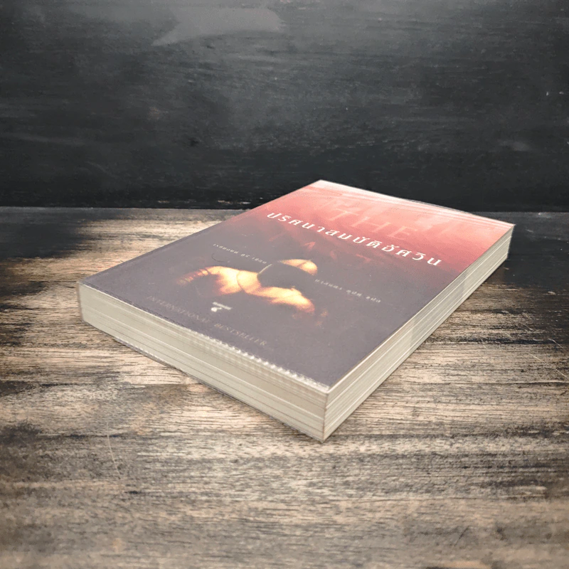 ปริศนาสมบัติอัศวิน The Last Templar - Raymond Khoury รูปที่ 4