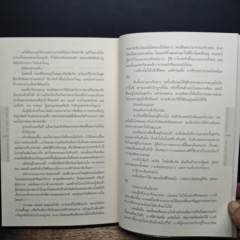 ปริศนาสมบัติอัศวิน The Last Templar - Raymond Khoury รูปที่ 8