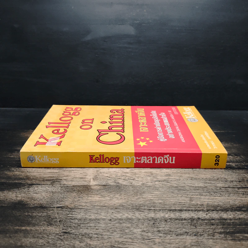 Kellogg on China เจาะตลาดจีน รูปที่ 3