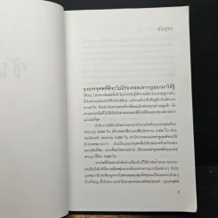 พลิกศพ พลิกคดี - น.พ.ไมเคิล บาเดน รูปที่ 8