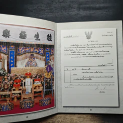 อนุสรณ์ในงานพระราชทานเพลิงศพ นายเทียม โชควัฒนา ท.ม. รูปที่ 7