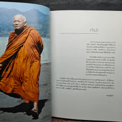 สันติธัมโม บูชา - พระครูสันติวีรญาณ รูปที่ 8