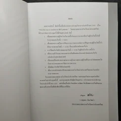 ชมรมพยาบาลโรคไตแห่งประเทศไทย รูปที่ 6