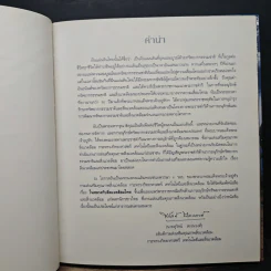 ในหลวงกับสิ่งแวดล้อมไทย รูปที่ 7