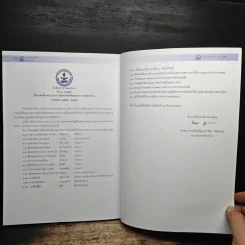 รายงานประจำปี 2553-2554 สภาการพยาบาล รูปที่ 8