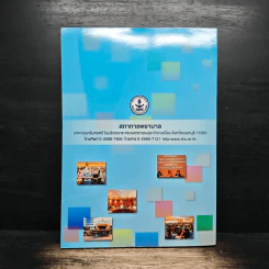 รายงานประจำปี 2553-2554 สภาการพยาบาล รูปที่ 2