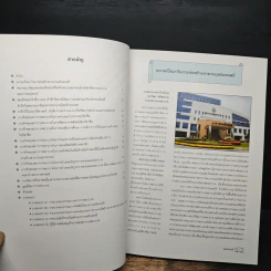 นครินทรศรี หนังสือที่ระลึกในพิธีเปิดอาคารนครินทรศรี สภาการพยาบาล รูปที่ 7