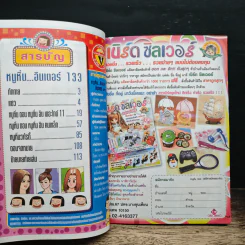 หนูหิ่นอินเตอร์ ฉบับที่ 133 รูปที่ 8