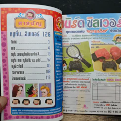 หนูหิ่นอินเตอร์ ฉบับที่ 126 รูปที่ 7