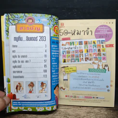 หนูหิ่นอินเตอร์ ฉบับที่ 203 รูปที่ 7