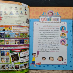 หนูหิ่น อินเตอร์ ฉบับที่ 167 รูปที่ 6