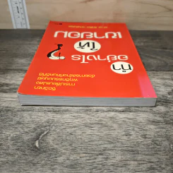 ทำอย่างไรให้เขายอม - รศ.ดร.สิทธิโชค วรานุสันติกูล รูปที่ 4