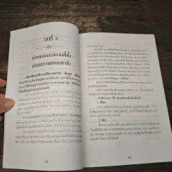 หลักการตกแต่งบ้าน ตามหลักฮวงจุ้ย และเคล็ดลับแก้ไขจากร้ายให้กลายเป็นดี - ศักดิเดช ถิรบุตร รูปที่ 8