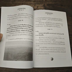 ฮวงจุ้ยเสริมดวงชีวิตคู่ - หยก ตั้งธนาวัฒน์ รูปที่ 8