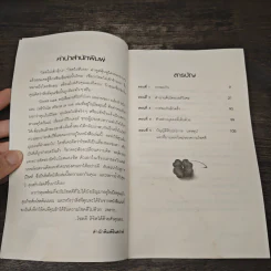 Good Luck สร้างแรงบันดาลใจเพื่อความสำเร็จในชีวิตและธุรกิจด้วยตัวคุณเอง - Alex Rovira, Fernando Trias de bes รูปที่ 8