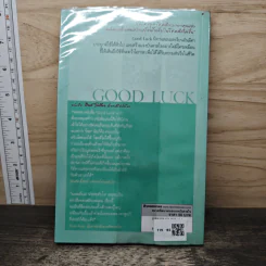Good Luck สร้างแรงบันดาลใจเพื่อความสำเร็จในชีวิตและธุรกิจด้วยตัวคุณเอง - Alex Rovira, Fernando Trias de bes รูปที่ 5