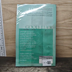 Good Luck สร้างแรงบันดาลใจเพื่อความสำเร็จในชีวิตและธุริกจด้วยตัวคุณเอง - อเล็กซ์ โรบิรา, หนึ่งหทัย แรงสัมฤทธิ์ผล รูปที่ 5