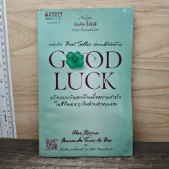 Good Luck สร้างแรงบันดาลใจเพื่อความสำเร็จในชีวิตและธุริกจด้วยตัวคุณเอง - อเล็กซ์ โรบิรา, หนึ่งหทัย แรงสัมฤทธิ์ผล รูปที่ 1
