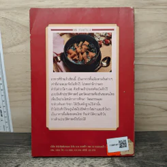 อาหารรสวิเศษ ตำรับดั้งเดิม - ประยูร อุลุชาฎะ รูปที่ 5