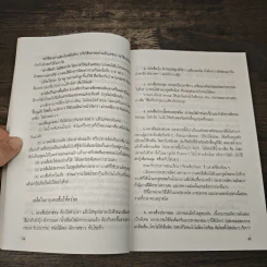 อาหารรสวิเศษ ตำรับดั้งเดิม - ประยูร อุลุชาฎะ รูปที่ 8