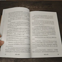 ชิมไป บ่นไป - สมัคร สุนทรเวช รูปที่ 8