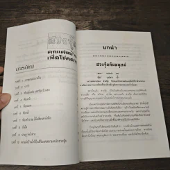 ฮวงจุ้ย ตกแต่งบ้านเพื่อโชคลาภ - พิทักษ์พล เที่ยงทอง รูปที่ 7