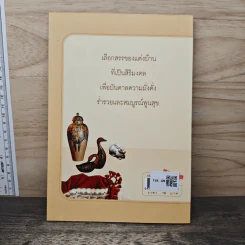 ของตกแต่งบ้านบันดาลโชค - มงคล ไพศาลวาณิช รูปที่ 5