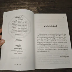 วิธีดูฮวงจุ้ยด้วยตัวเอง - ณัฐสุดา จันทนยิ่งยง รูปที่ 6