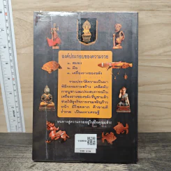 เครื่องรางมหาเศรษฐี บูชาแล้วรวย - ทศพล จังพานิชย์กุล รูปที่ 5