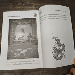 เพิ่มพลังโชคลาภจากเทพฮวงจุ้ย - พ.สุวรรณ รูปที่ 8