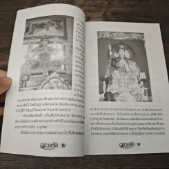 เสริม 12 ปีเกิด 60 องค์ไท้ส่วย รูปที่ 8