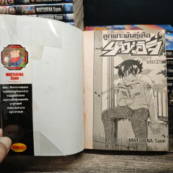 ลูกแกะพันธุ์เสือเค็นอิจิ เล่ม 1-29 รูปที่ 8