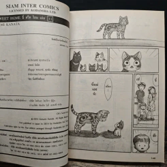 Chi's Sweet Home เล่ม 1-11 - Konami Kanata รูปที่ 9