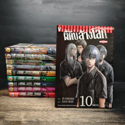 ผีดิบล้างโลก 10 เล่มจบ - Yu Kuraishi