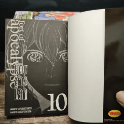ผีดิบล้างโลก 10 เล่มจบ - Yu Kuraishi รูปที่ 5