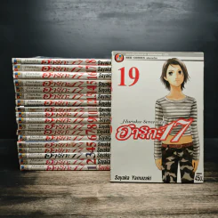 ฮารุกะ 17 19 เล่มจบ