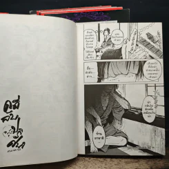 คดีลับอสูรปริศนา เล่ม 1-6 - Mutsumi BANNO รูปที่ 11