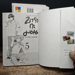 บารากะมอน เกาะมีฮา คนมีเฮ เล่ม 1-5 - Satsuki Yoshino รูปที่ 5