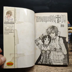 พิฆาตมนุษย์พันธุ์สมิง 10 เล่มจบ (ขาดเล่ม 1) - Satoru Akahori รูปที่ 5