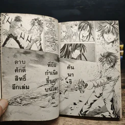 พิฆาตมนุษย์พันธุ์สมิง 10 เล่มจบ (ขาดเล่ม 1) - Satoru Akahori รูปที่ 7