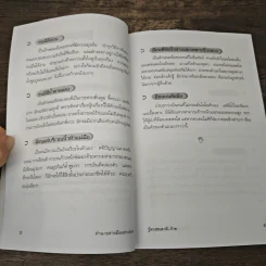 ทำนายลายมืออย่างง่ายๆ รู้ดวงชะตาดี-ร้าย - ไชยา บุญพิทักษ์ รูปที่ 8