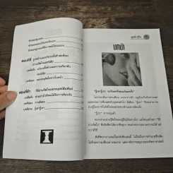 ดูหน้า-รู้ใจ กลวิธีอ่านทะลุจิตใจคน รูปที่ 8