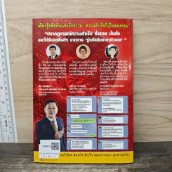 ไขรหัสลับชะตาตัวเอง สู่ทางรวยลัดและเร็วที่สุด - อาจารย์สมชัย เจริญวรเกียรติ รูปที่ 5