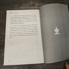 บริหารคนเหนือตำรา 2 - จารุนันท์ อิทธิอาวัชกุล รูปที่ 11
