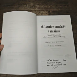 หัวใจแห่งความสำเร็จจากเพื่อน - Anthony Robbins รูปที่ 6