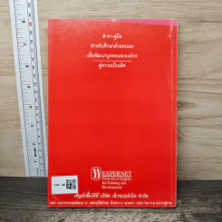 การพัฒนาวิสัยทัศน์ผู้นำ - วีรวุธ มาฆะศิรานนท์ รูปที่ 5